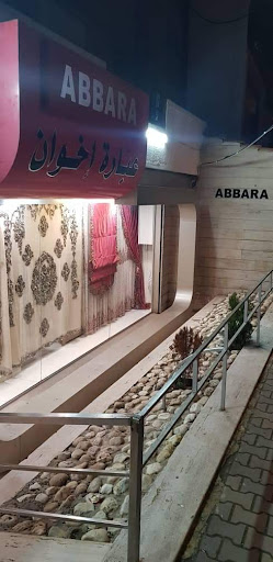 عبّارة إخوان ستائر وأقمشة مفروشات