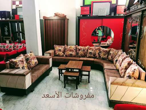 مفروشات الأسعد 3