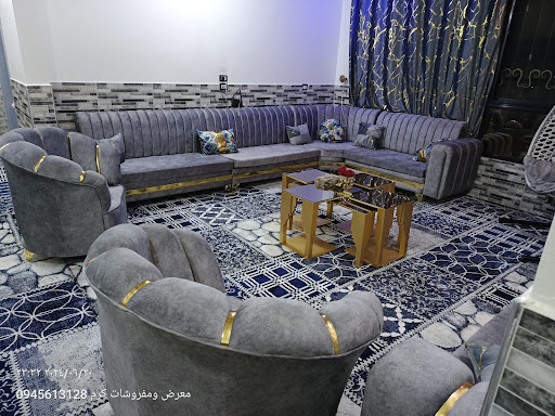 كرم للمفروشات والبياضات