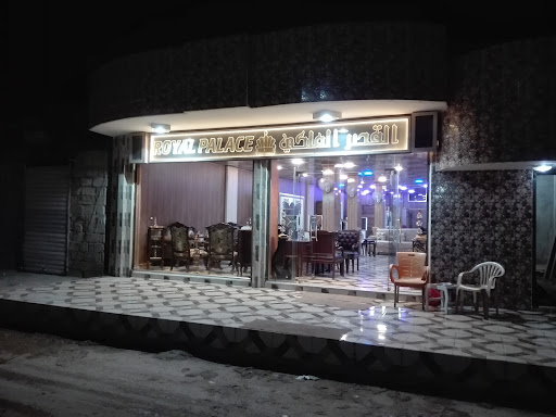 مفروشات القصر الملكي/ROYAL PALACE