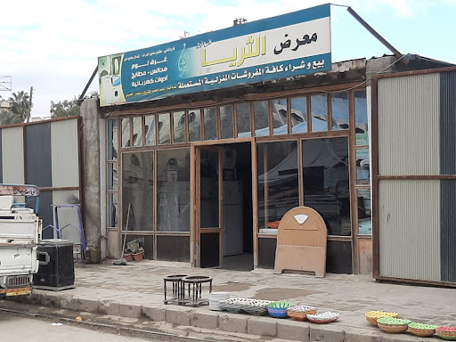 الثريا للمفروشات