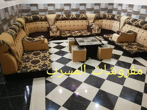 مفروشات المسرب