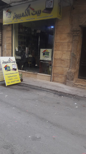 شركة بيت الكمبيوتر
