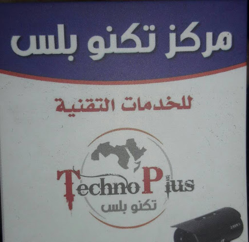 مركز تكنو بلس للخدمات التقنية