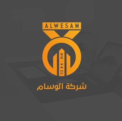 الوسام للتكنولوجيا الشاملة