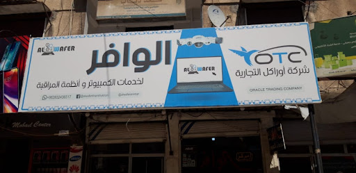 مركز الوافر لخدمات الكمبيوتر و اجهزة المراقبة