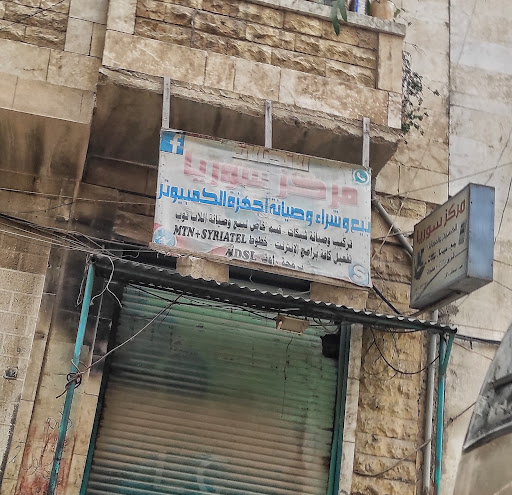 مركز سوريا للكمبيوتر