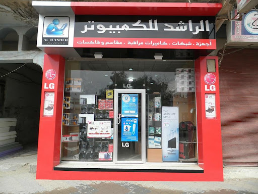 مركز الراشد للكمبيوتر وملحقاته