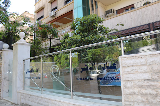 عيادة البشر لطب وجراحة الأسنان