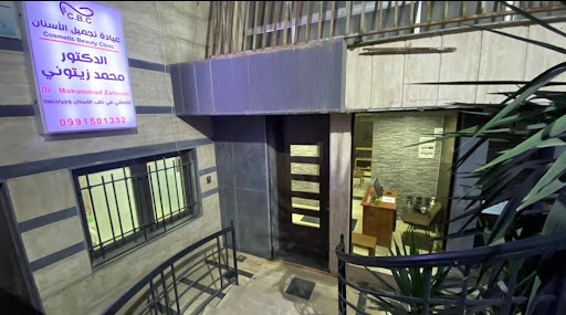 عيادة الدكتور محمد زيتوني لطب الأسنان وجراحتها