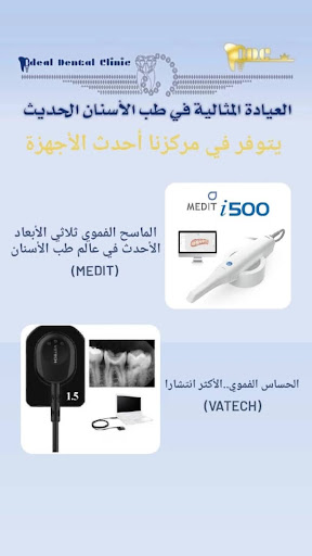 العيادة الملكية فى طب الأسنان الحديث