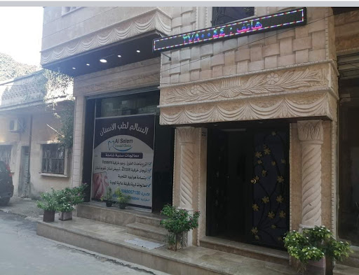 مركز طب الأسنان الحديث