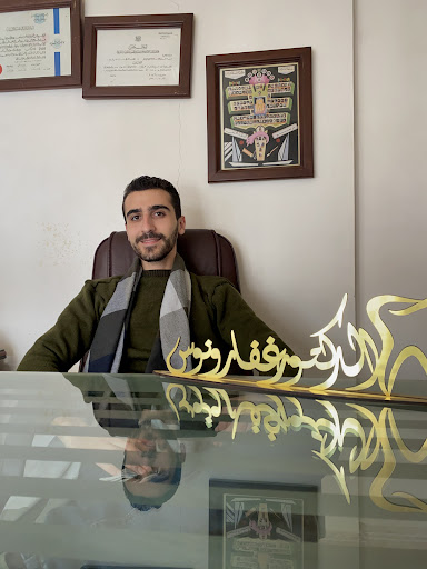 عيادة الدكتور غفار ونوس