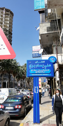 الدكتور علي بسام بري