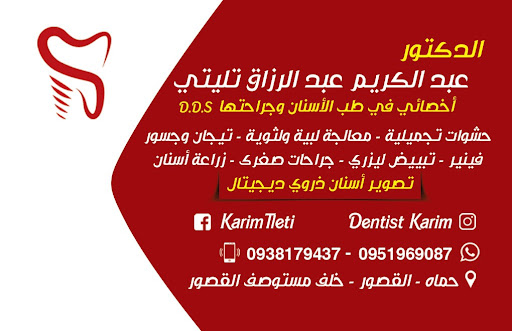 عيادة د عبد الكريم تليتي