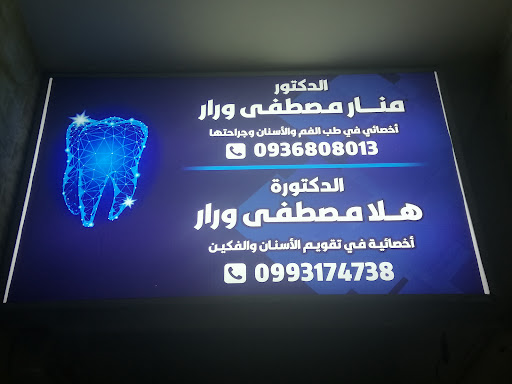 د. هلا مصطفى ورار