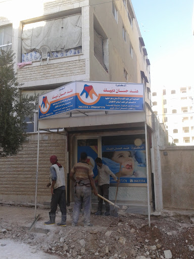 عيادة الدكتورة هند دبيك