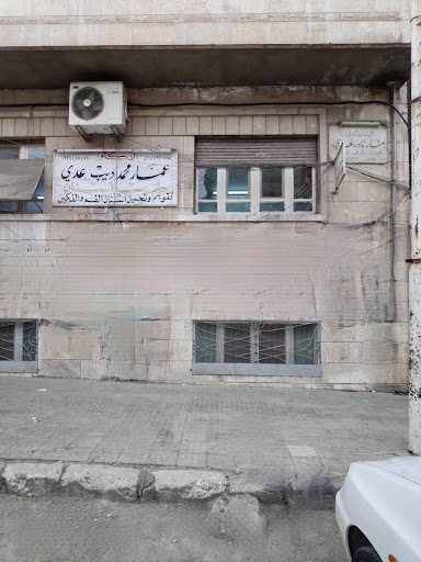 الدكتور عمار عدي