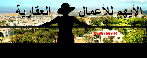 الايهم للخدمات العقارية