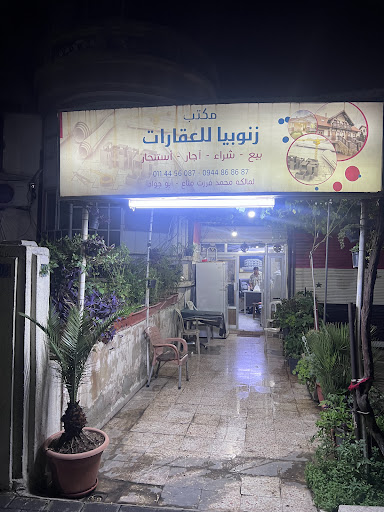 مكتب زنبويا العقاري