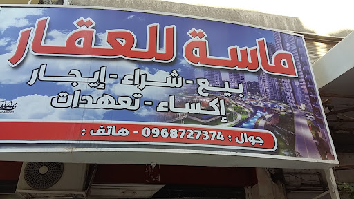 مكتب فرات و محمد للعقار