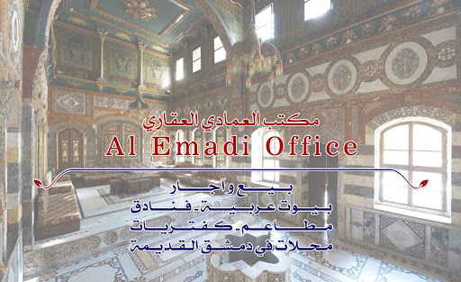 مكتب العمادي