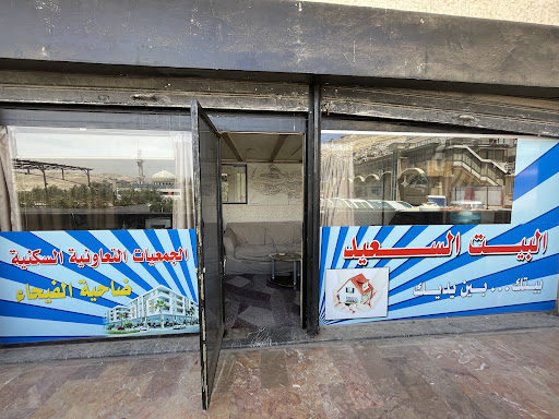 مكتب البيت السعيد العقاري