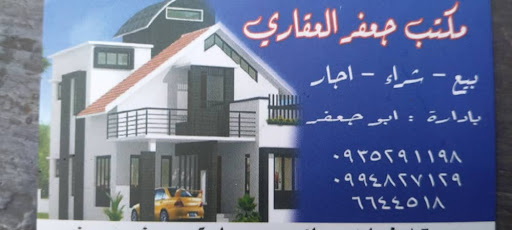مكتب جعفر العقاري