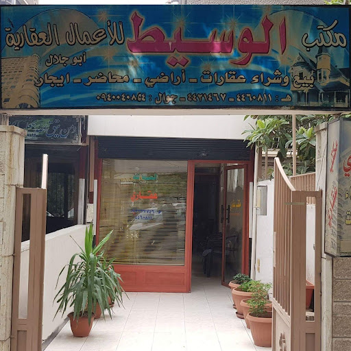 مــكـــتـــب الــوســــــــيط الــــعقــاري