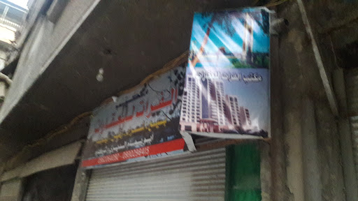 مكتب الفرات العقاري