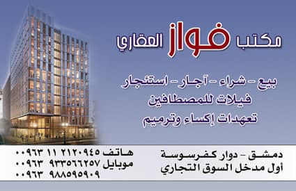 مكتب فواز العقاري