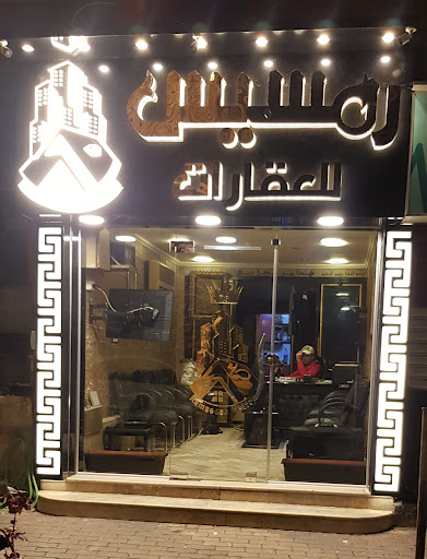 مكتب رمسيس العقاري