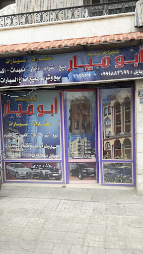 مكتب أبو ميار العقاري