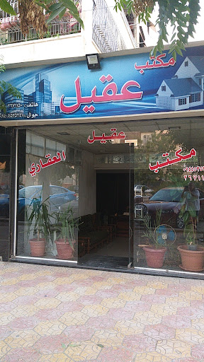 مكتب عقيل العقاري