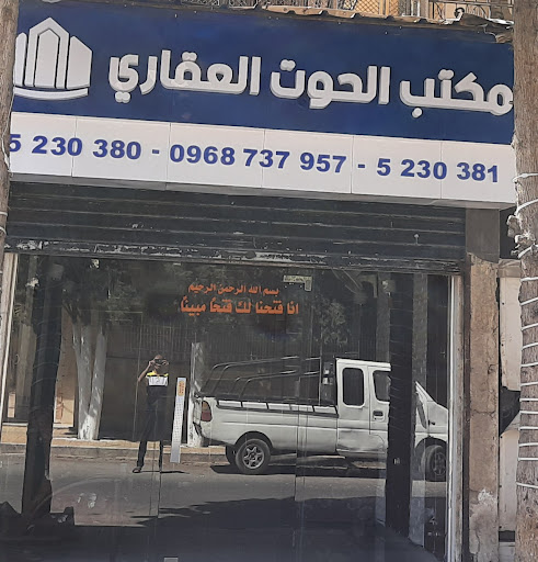 مكتب الحوت العقاري