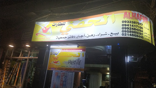 مكتب الحفني العقاري