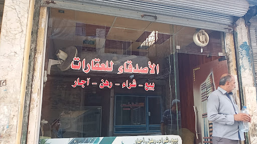 مكتب الأصدقاء للعقارات