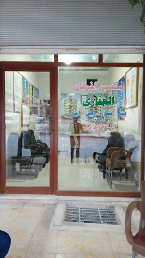 مكتب الفرقان العقاري