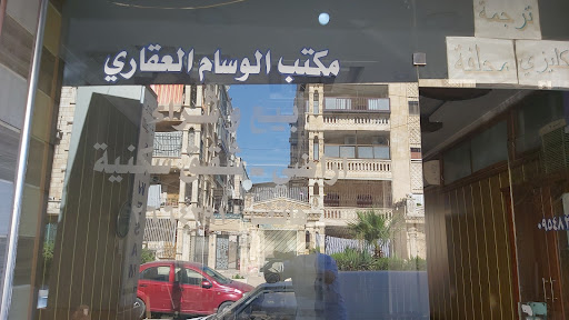 مكتب الوسام العقاري