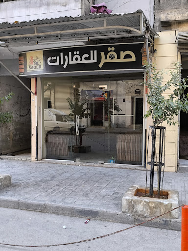 مكتب عمر بازار للعقارات