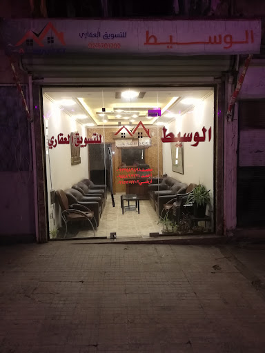 مكتب الوسيط للتسويق العقاري