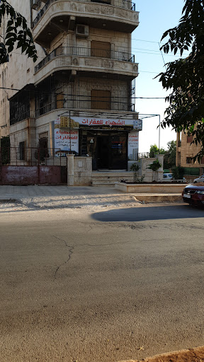 الشهباء للعقارات