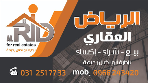 مكتب الرياض العقاري