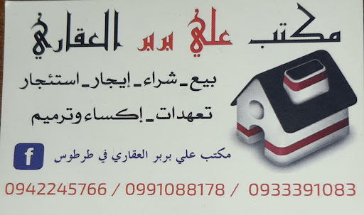 مكتب أبو شادي