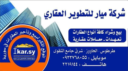 شركة ميار العقارية