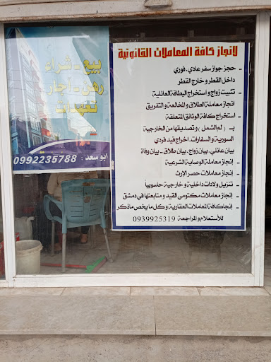 مكتب ابو سعد العقاري