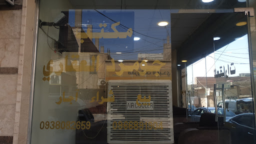 مكتب جومرد العقارات