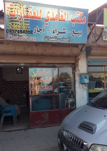 مكتب الغامدي للعقارات