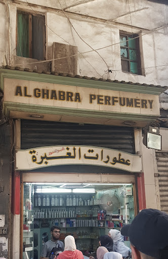 عطور الغبرة