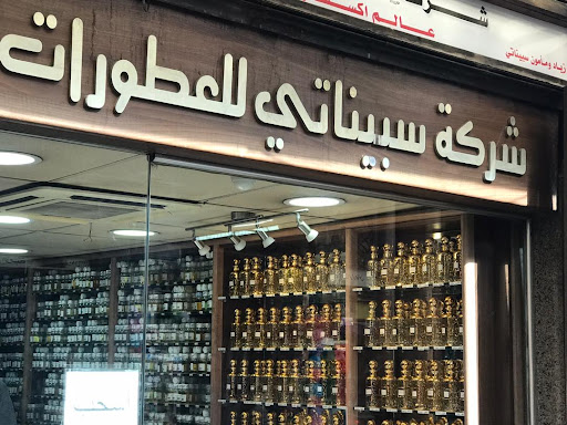 شركة سبيناتي للعطورات